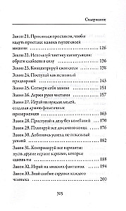48 võimu seadust (lühiülevaade)