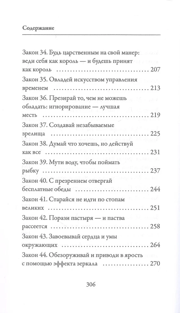 48 võimu seadust (lühiülevaade)