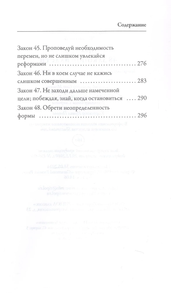 48 võimu seadust (lühiülevaade)