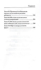 48 võimu seadust (lühiülevaade)