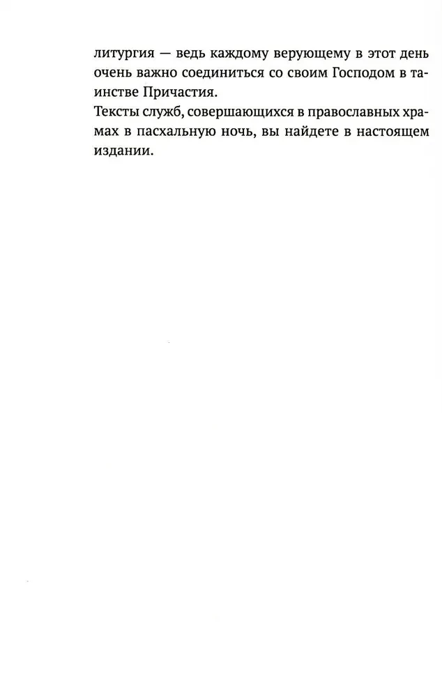 Ülestõusmispühade jumalateenistus koos preester Aleksandr Gumerovi selgitustega