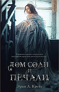 Dom soli i smutku. Dom korzeni i ruin (komplet z 2 książek)