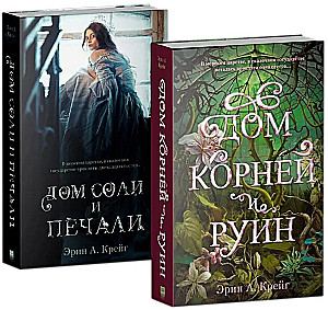 Dom soli i smutku. Dom korzeni i ruin (komplet z 2 książek)