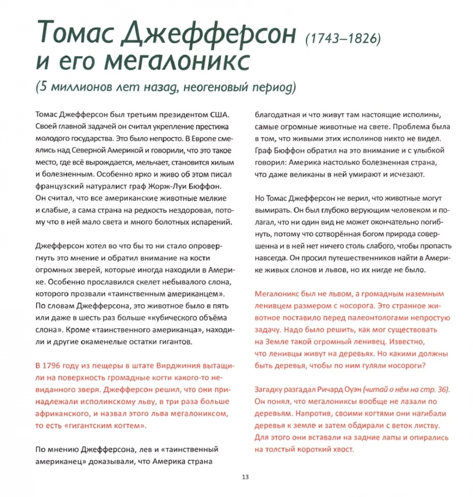 Paleontologai ir jų augintiniai