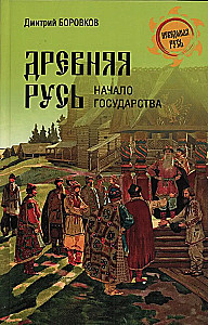 Vana Vene. Riigi algus