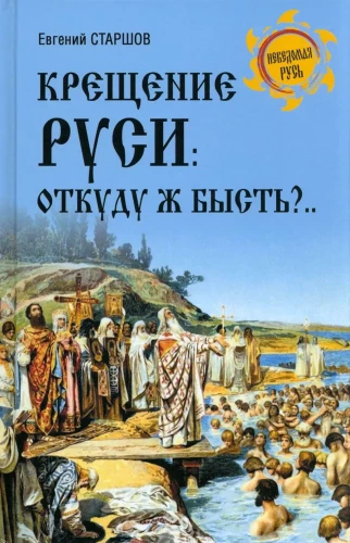 Chrzest Rusi. Skąd to się wzięło?..