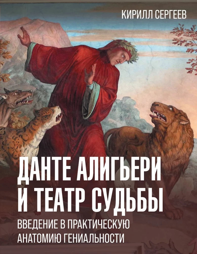Dante Alighieri ja saatuse teater
