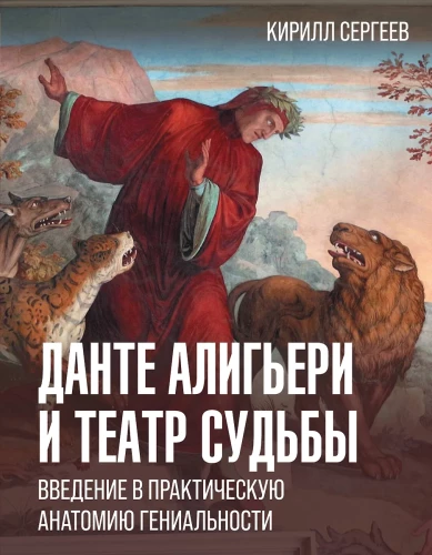 Dante Alighieri and the Theater of Fate