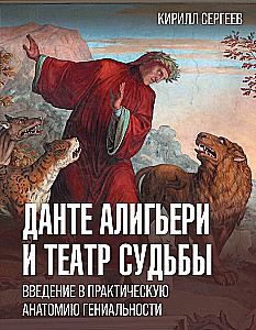 Dante Alighieri ja saatuse teater