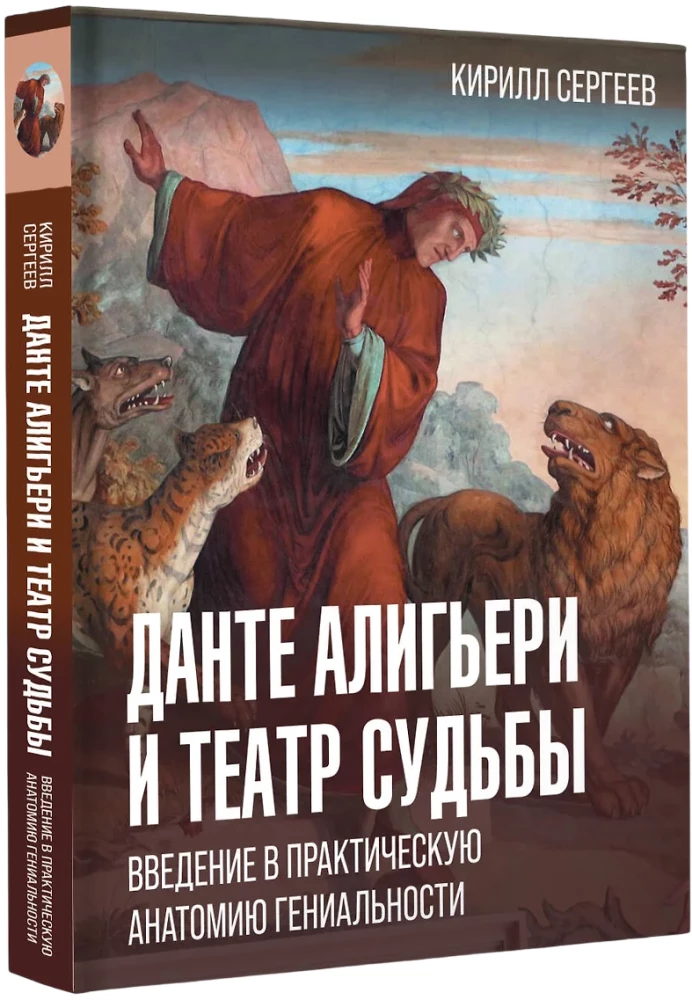 Dante Alighieri ja saatuse teater