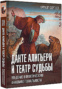 Dante Alighieri ja saatuse teater