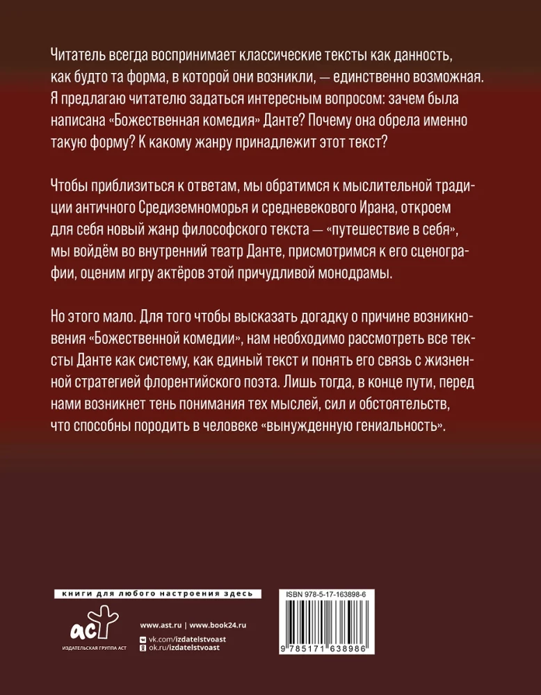 Dante Alighieri ja saatuse teater