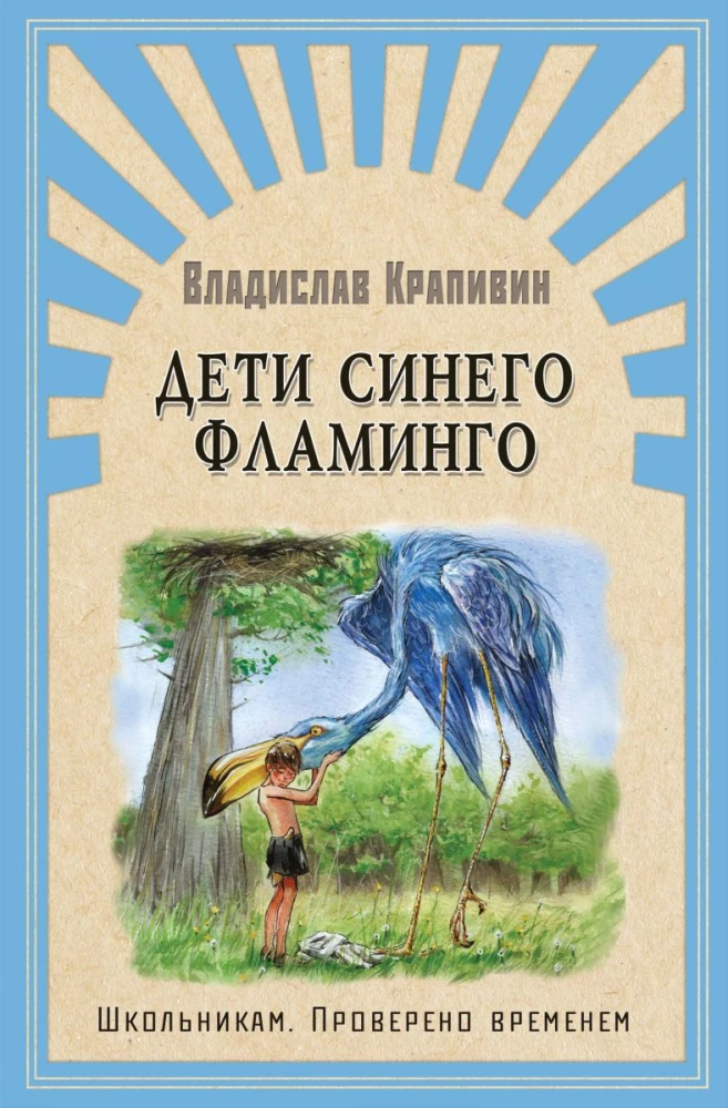 Mėlynųjų flamingo vaikai
