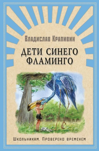 Mėlynųjų flamingo vaikai