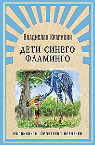 Mėlynųjų flamingo vaikai