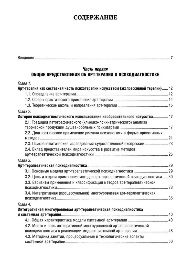 Psihodiagnostika mākslas terapijā