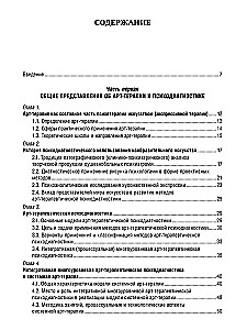 Psihodiagnostika mākslas terapijā