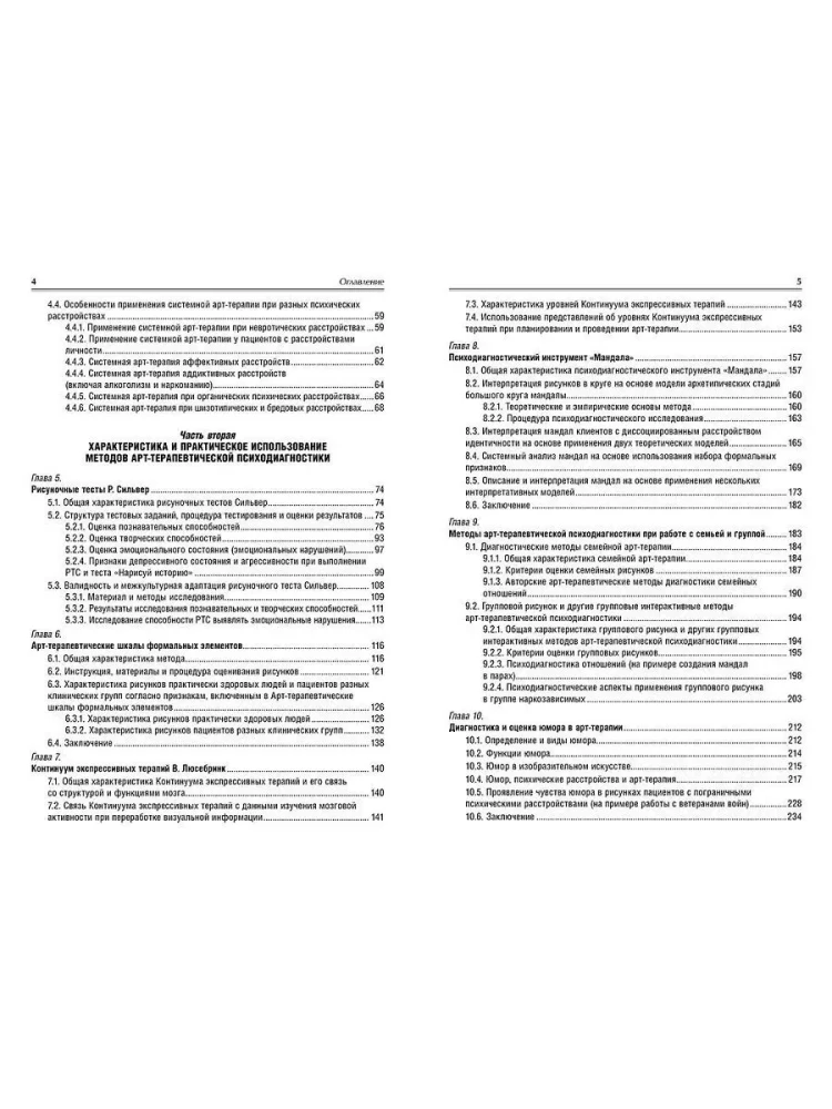 Psihodiagnostika mākslas terapijā