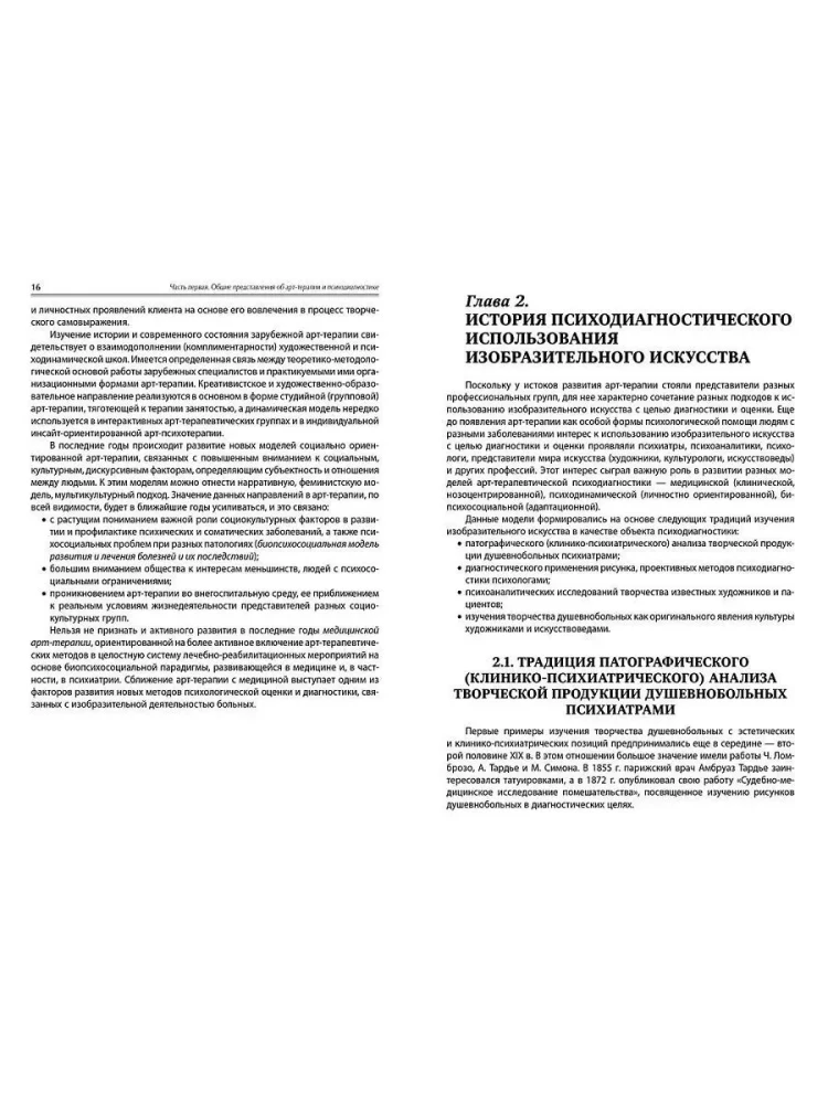 Psihodiagnostika mākslas terapijā
