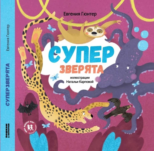 Superžvėreliai