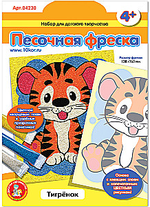 Песочная фреска. Тигренок
