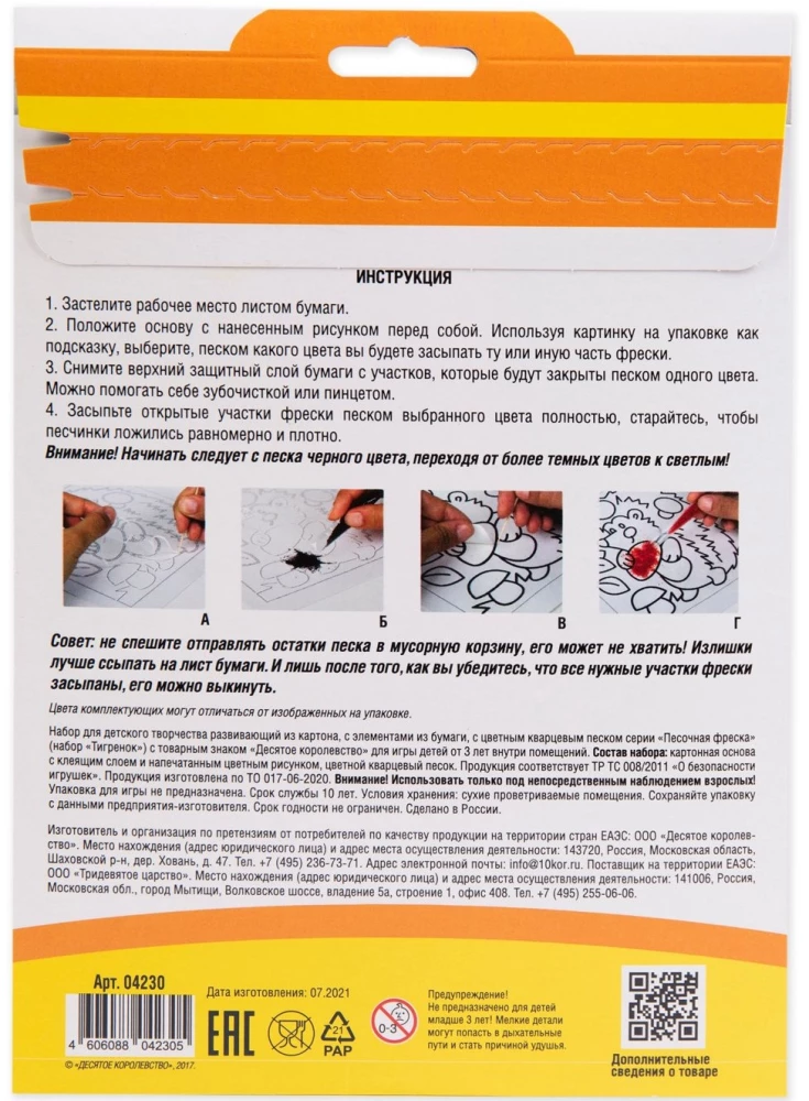 Песочная фреска. Тигренок