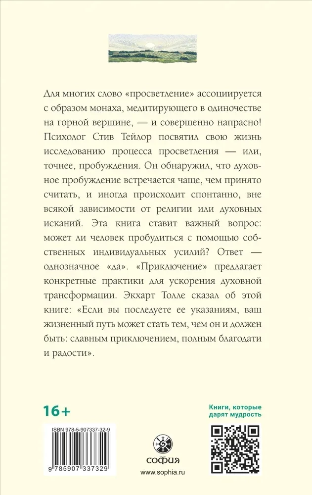 Przygoda. Praktyczny przewodnik do duchowego przebudzenia