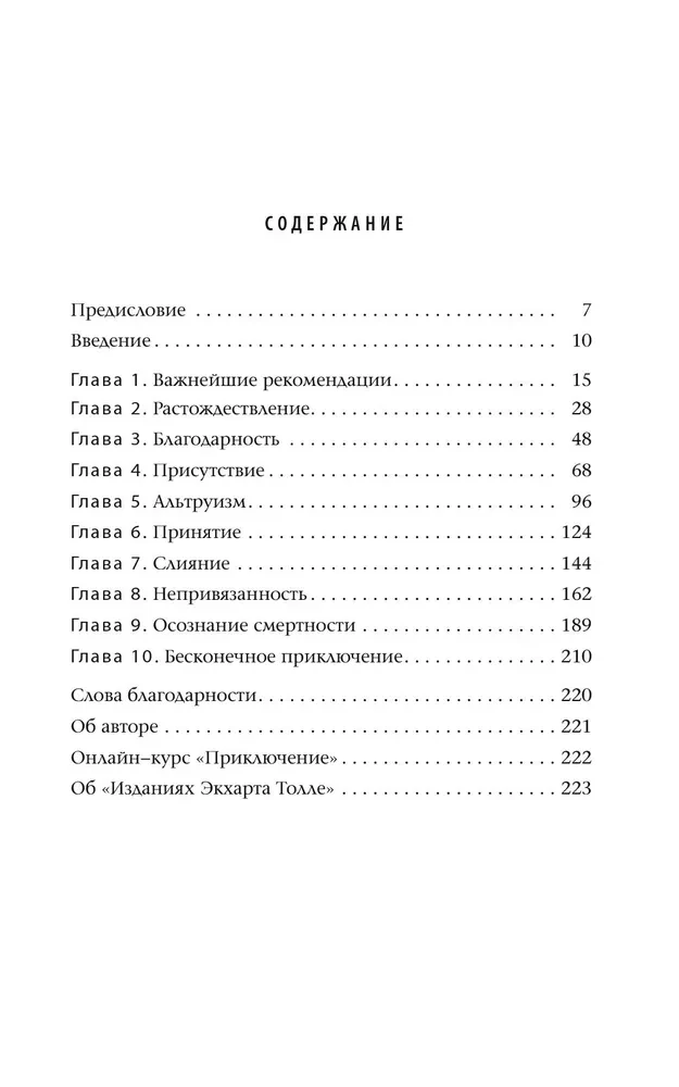 Przygoda. Praktyczny przewodnik do duchowego przebudzenia