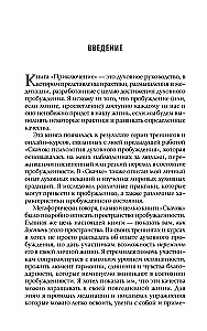 Przygoda. Praktyczny przewodnik do duchowego przebudzenia