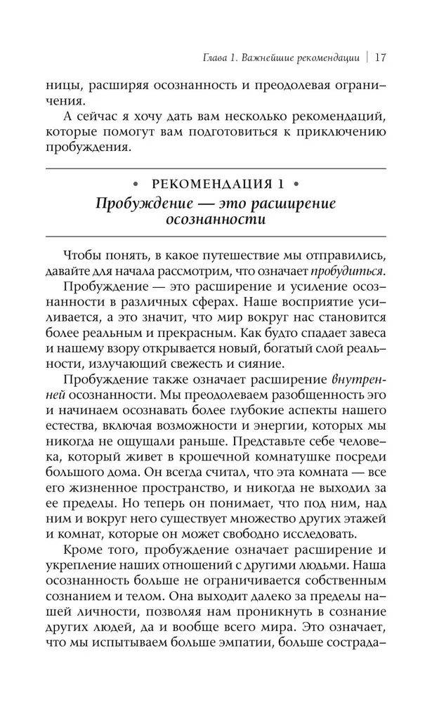 Przygoda. Praktyczny przewodnik do duchowego przebudzenia