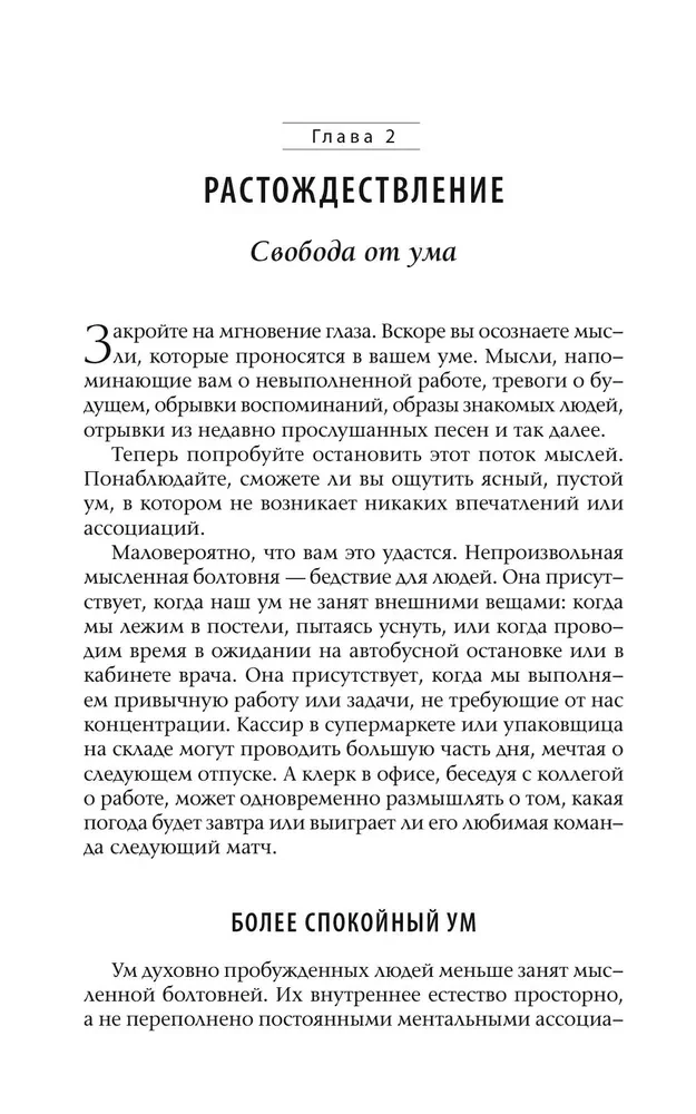 Przygoda. Praktyczny przewodnik do duchowego przebudzenia