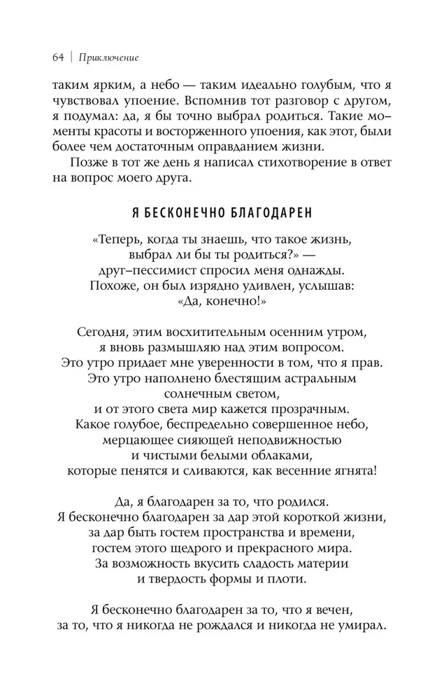 Przygoda. Praktyczny przewodnik do duchowego przebudzenia