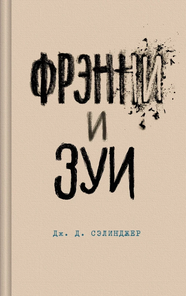 Na krawędzi przepaści. Dziewięć opowiadań. Franny i Zooey oraz Wyżej strycharze, cieśle. Seymour - wprowadzenie (zestaw 4 książek)