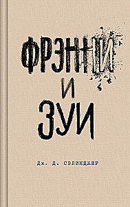 Na krawędzi przepaści. Dziewięć opowiadań. Franny i Zooey oraz Wyżej strycharze, cieśle. Seymour - wprowadzenie (zestaw 4 książek)