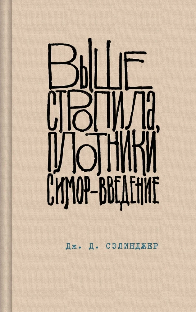 Na krawędzi przepaści. Dziewięć opowiadań. Franny i Zooey oraz Wyżej strycharze, cieśle. Seymour - wprowadzenie (zestaw 4 książek)