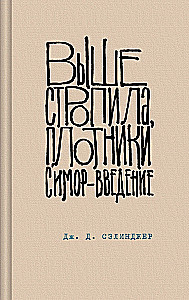Na krawędzi przepaści. Dziewięć opowiadań. Franny i Zooey oraz Wyżej strycharze, cieśle. Seymour - wprowadzenie (zestaw 4 książek)