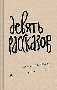 Na krawędzi przepaści. Dziewięć opowiadań. Franny i Zooey oraz Wyżej strycharze, cieśle. Seymour - wprowadzenie (zestaw 4 książek)
