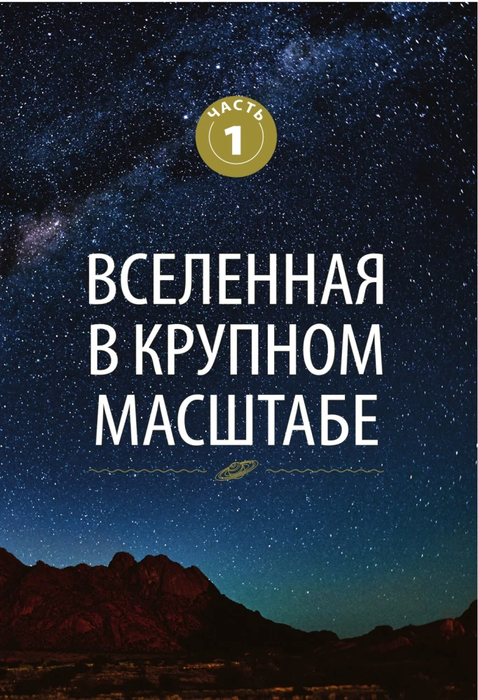 The Great Laws of the Universe: From Gravity to Quantum Particles. A Visual Guide