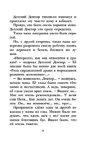 Dzeltenā čemodāna piedzīvojumi. Visas stāsti