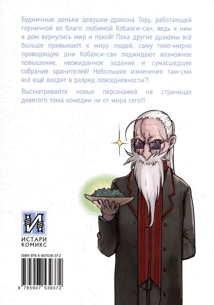 Pani Kobayashi i jej smoczy lokaj. Tom 9
