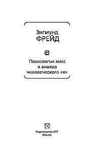 Minčių psichologija ir žmogaus „aš“ analizė