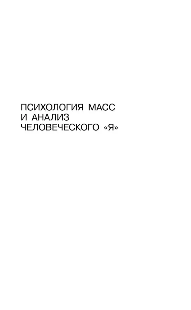 Minčių psichologija ir žmogaus „aš“ analizė