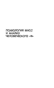 Minčių psichologija ir žmogaus „aš“ analizė