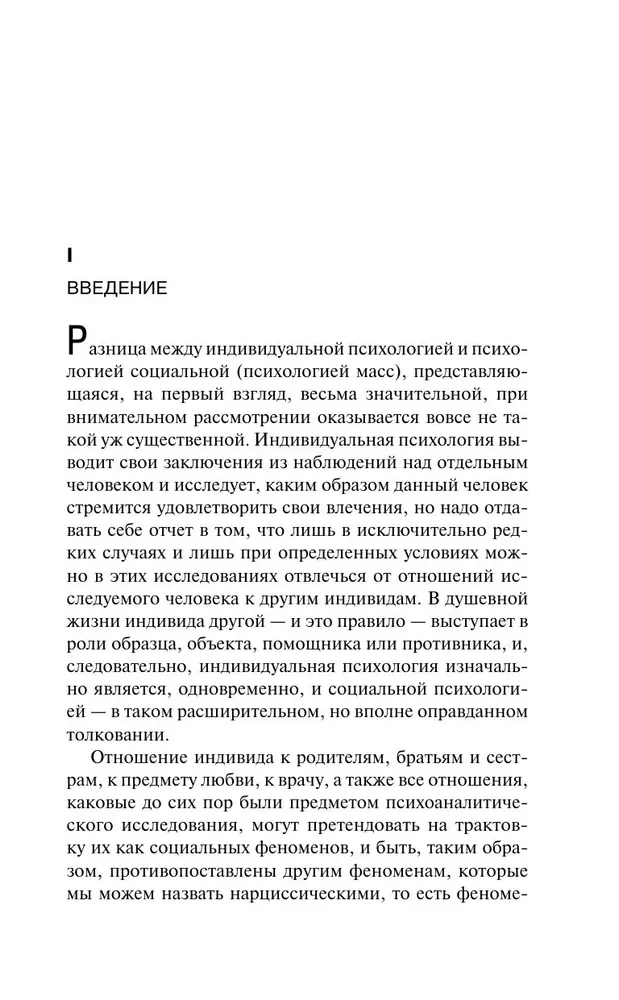 Minčių psichologija ir žmogaus „aš“ analizė
