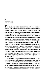 Minčių psichologija ir žmogaus „aš“ analizė