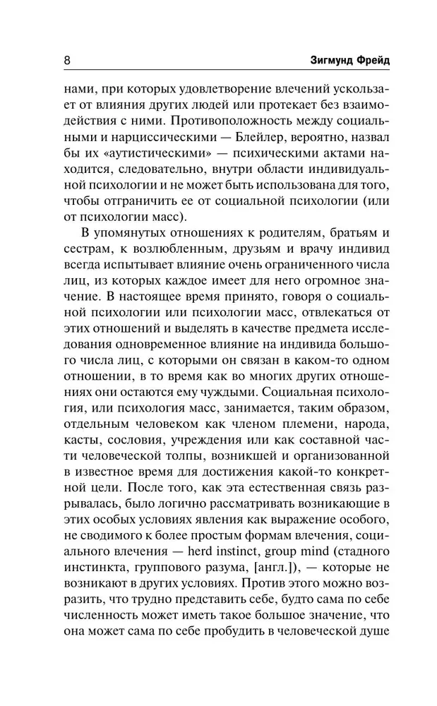 Minčių psichologija ir žmogaus „aš“ analizė