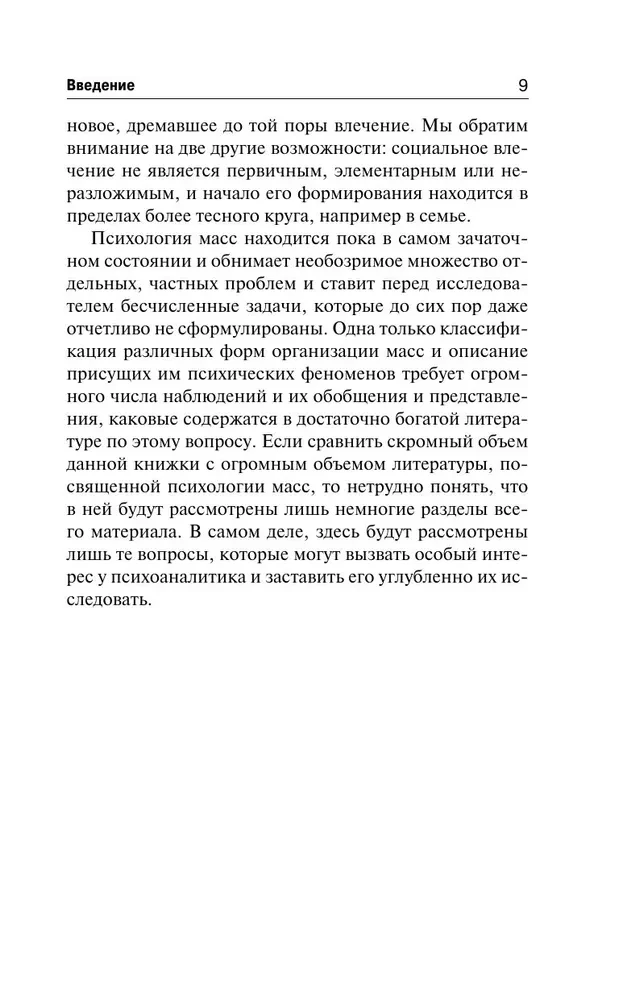 Minčių psichologija ir žmogaus „aš“ analizė