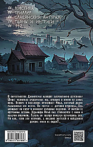 Шиша. Изгоняющие бесов