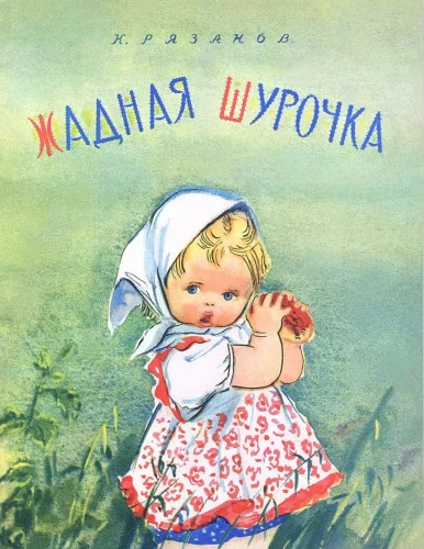 Ahne Šuročka