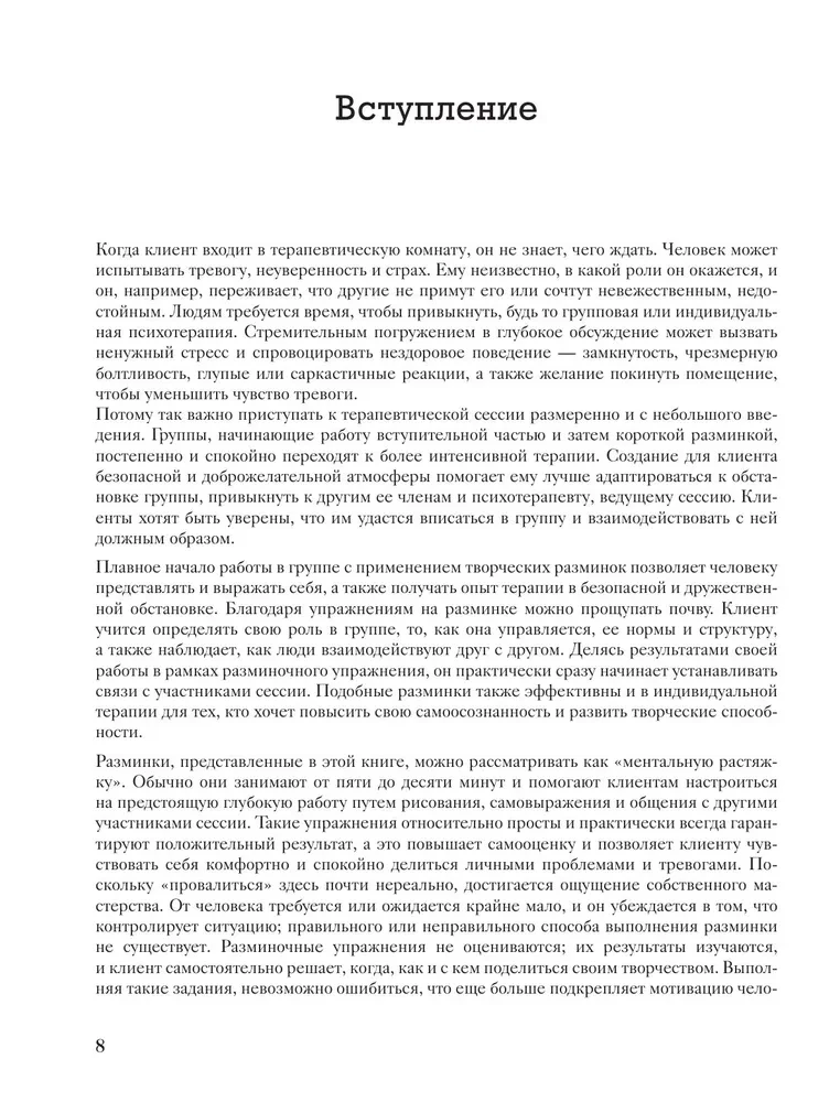 250 lühikest harjutust kunstiteraapias. Eneseanalüüsiks, stressi ja ärevuse vähendamiseks